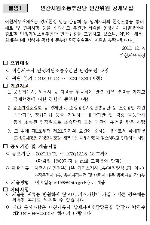 민간지원소통추진단 민간워원 공개모집
